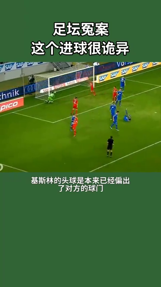  霍芬海姆启用AI裁判辅助，争议判罚数量下降六成  